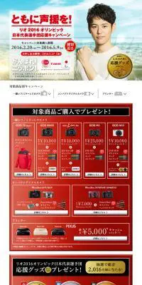 リオ2016オリンピック日本代表選手団応援キャンペーンのLPデザイン（家電・パソコン・通信機器／レッド系／かっこいい系）PC版