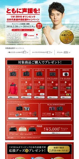 Rio 2016 Olympics Team Japan Support Campaign LP design (Cameras and Digital Cameras / Red tones / Cool style) PC version