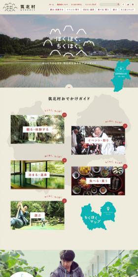 Chikuhoku Village Outing Guide LP design (Travel & Outdoor / Brown tones / Natural style) PC version
