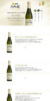 純米大吟醸酒のLPデザイン（飲料・お酒／ホワイト系／シンプル系）PC版