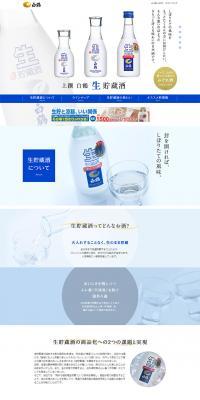 Unpasteurized-stored sake LP design (Beverages and Alcohol / White-based / Simple) PC version