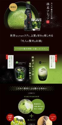 Matcha Presso LP design (Beverages and Alcohol / Black-colored / Simple) PC version