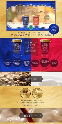 Mount Rainier Rich Caffe Latte LP design (Beverages and Alcohol / Gold tones / Refined style) PC version