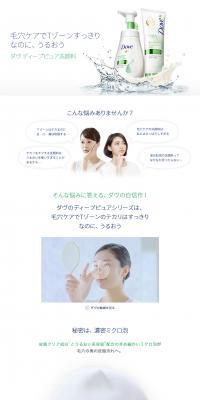 Dove Deep Pure Facial Cleanser LP design (Beauty, Skincare, Fragrance / White-based / Simple) PC version