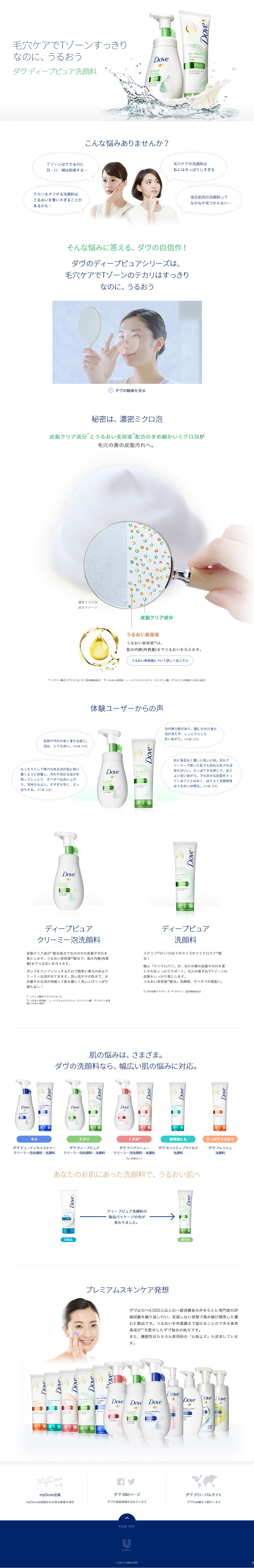 Dove Deep Pure Facial Cleanser LP design (Beauty, Skincare, Fragrance / White-based / Simple) PC version