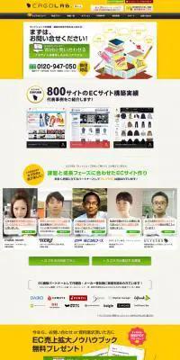 CAGO LABのLPデザイン（インターネットサービス／イエロー系／信頼・安心系）PC版