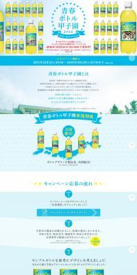 MATCH Youth Bottle Koshien 2016 LP design (Beverages and Alcohol / Shades of blue / Refreshing type) PC version