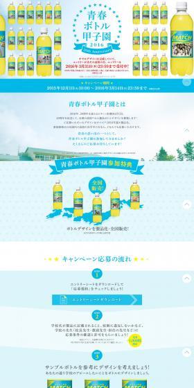 MATCH Youth Bottle Koshien 2016 LP design (Beverages and Alcohol / Shades of blue / Refreshing type) PC version