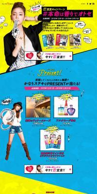 #CaptivateYourCrushWithScent: Love Declaration Campaign LP design (Services, Insurance, and Finance / yellow / Lively type) PC version