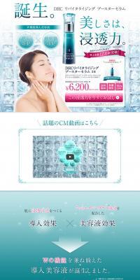 DHC Revitalizing Booster Serum LP design (Beauty, Skincare, Fragrance / Green tones / Refined style) PC version