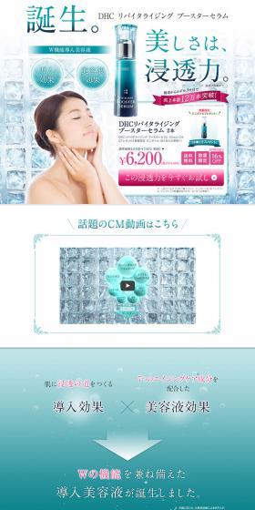 DHC Revitalizing Booster Serum LP design (Beauty, Skincare, Fragrance / Green tones / Refined style) PC version