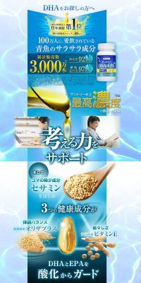 Suntory DHA & EPA + Sesamin EX LP design (Health and Beauty Foods and Supplements / Shades of blue / Health and Wellness) PC version