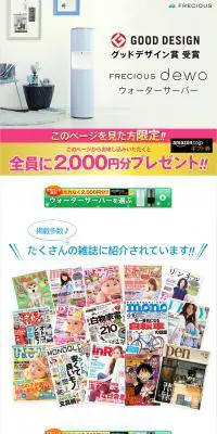 FRECIOUS dewo ウォーターサーバーのLPデザイン（飲料・お酒／イエロー系／信頼・安心系）PC版
