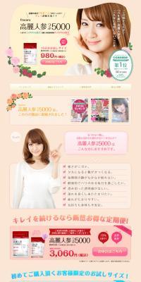 高麗人蔘つぶ5000のLPデザイン（健康・美容食品・サプリ／ピンク系／健康・癒し系）PC版