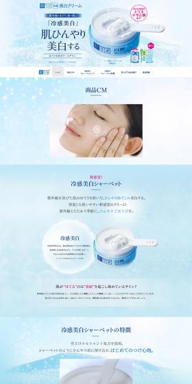Shirojyun Cooling Whitening Sherbet LP design (Beauty, Skincare, Fragrance / Shades of blue / Refined style) PC version