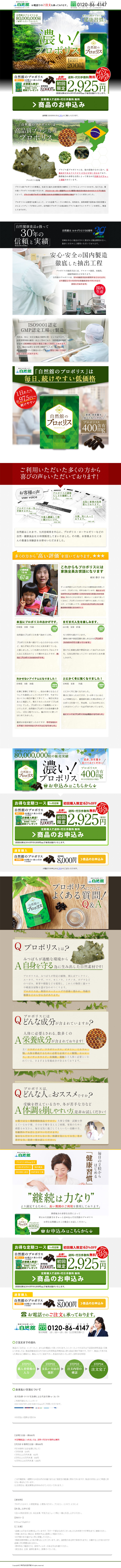 Shizenguan Propolis LP design (Health and Beauty Foods and Supplements / White-based / Health and Wellness) PC version