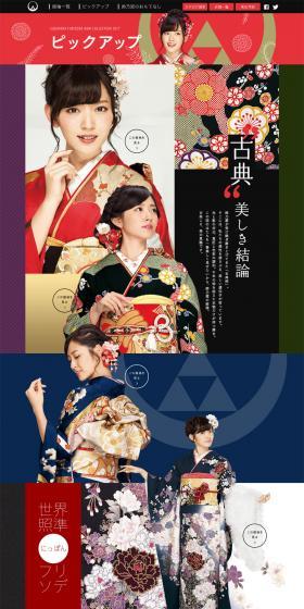 2017 New Furisode Collection LP design (fashion / Multi-color type / Flashy style) PC version