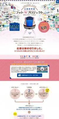 Hokuriku Shinkansen Photo Project LP design (Internet service / Pink shades / Simple) PC version