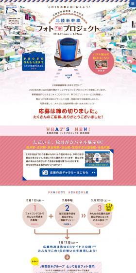 Hokuriku Shinkansen Photo Project LP design (Internet service / Pink shades / Simple) PC version