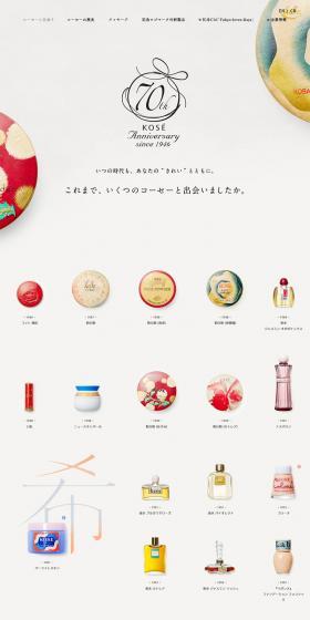 KOSE Anniversary since1946 LP design (Beauty, Skincare, Fragrance / Shades of grey / Simple) PC version