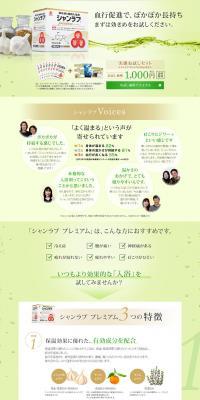 Takeda's Medicated Bath Additive Shanlove LP design (goods / Green tones / Trust and Safety) PC version