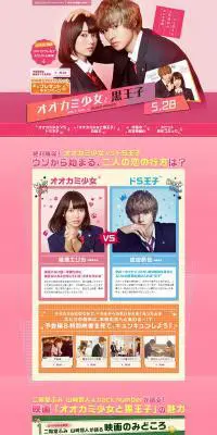オオカミ少女と黒王子のLPデザイン（サービス・保険・金融／ピンク系／かわいい系）PC版