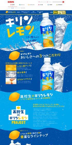Kirin Lemon LP design (Beverages and Alcohol / Shades of blue / Refreshing type) PC version