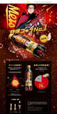 メッツ　コーラのLPデザイン（飲料・お酒／レッド系／かわいい系）PC版
