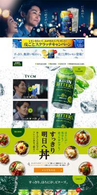 Kirin Chuhai Bitters LP design (Beverages and Alcohol / Multi-color type / Trust and Safety) PC version