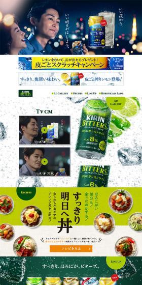 Kirin Chuhai Bitters LP design (Beverages and Alcohol / Multi-color type / Trust and Safety) PC version