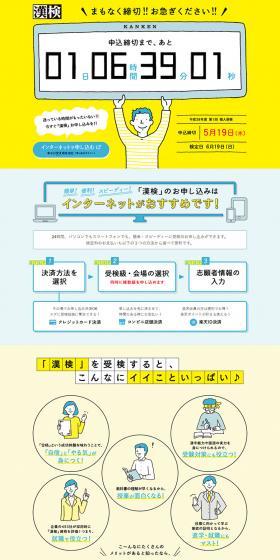 Kanji Kentei LP design (Services, Insurance, and Finance / yellow / Simple) PC version