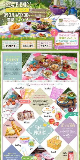 Wine picnic! LP design (win_champagne / Green tones / Cute style) PC version