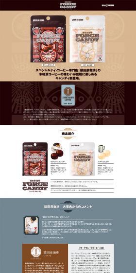 Sarutahiko Coffee FORCE CANDY LP design (food / Brown tones / Simple) PC version