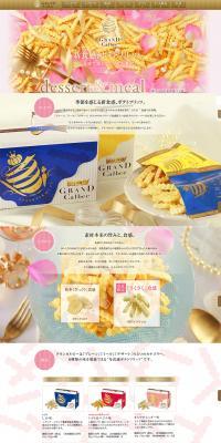 グランカルビー,ポテトクリスプのLPデザイン（食品／ベージュ系／キレイ系）PC版