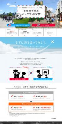 Kogakuin University's Hybrid Study Abroad LP design (Services, Insurance, and Finance / Shades of blue / Simple) PC version