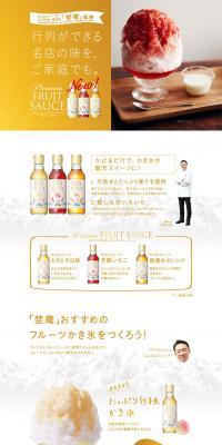 Premium Fruit Sauce | Natural Water Shaved Ice Campaign LP design (Sweets and Snacks / White-based / Simple) PC version