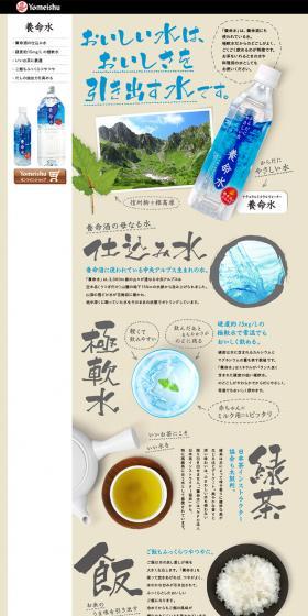 養命水のLPデザイン（飲料・お酒／ブラウン系／信頼・安心系）PC版