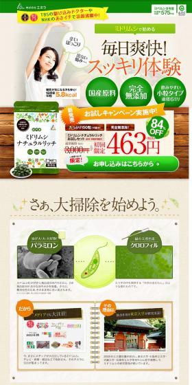 Start with Euglena. Daily invigoration! A refreshing and clear experience. LP design (Health and Beauty Foods and Supplements / Brown tones / Arts) PC version