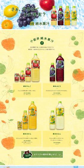 Koiwai Brand LP design (Beverages and Alcohol / Multi-color type / Cute style) PC version