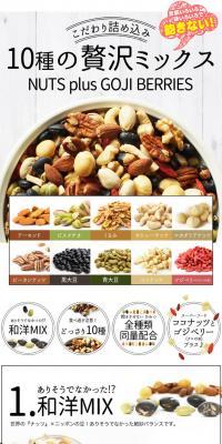 10種の贅沢ミックスのLPデザイン（食品／ホワイト系／かっこいい系）PC版