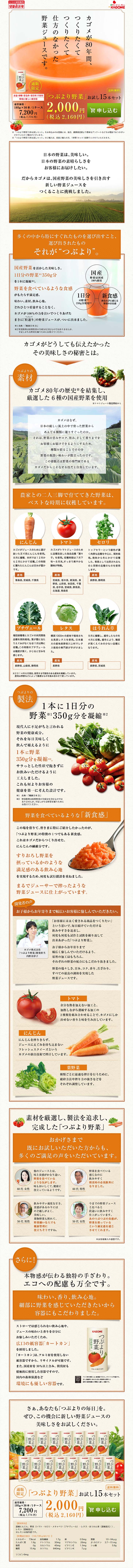 Premium Vegetable Drink 15-Bottle Trial Set LP design (Health and Beauty Foods and Supplements / Brown tones / Organic) PC version