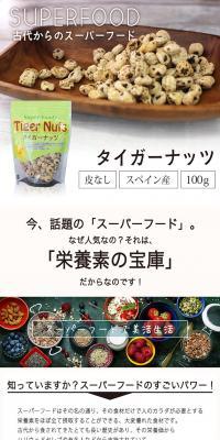 Tiger Nuts LP design (Health and Beauty Foods and Supplements / Brown tones / Cool style) PC version