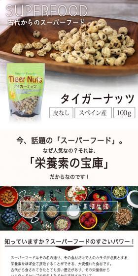 Tiger Nuts LP design (Health and Beauty Foods and Supplements / Brown tones / Cool style) PC version