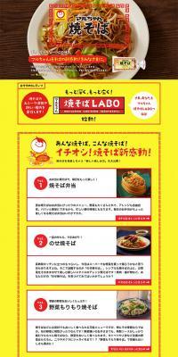 Maruchan Yakisoba LP design (food / yellow / Simple) PC version
