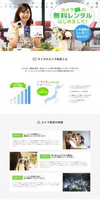 Saita's Camera Class LP design (Services, Insurance, and Finance / White-based / Simple) PC version