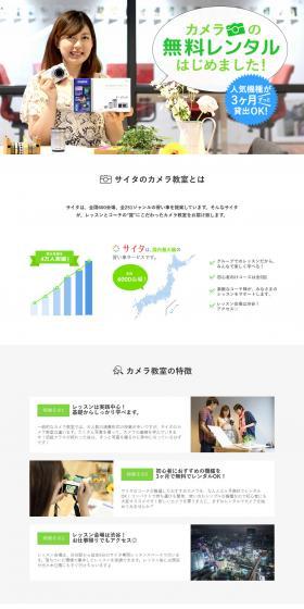Saita's Camera Class LP design (Services, Insurance, and Finance / White-based / Simple) PC version
