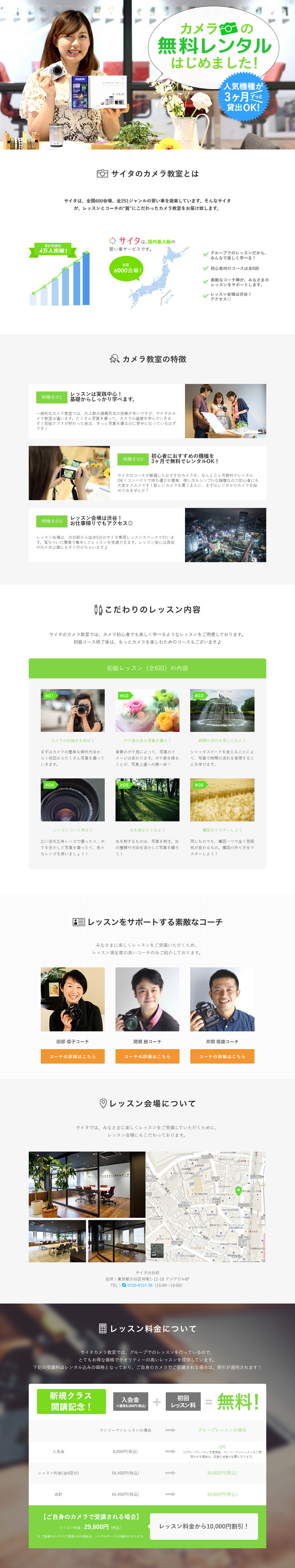 Saita's Camera Class LP design (Services, Insurance, and Finance / White-based / Simple) PC version