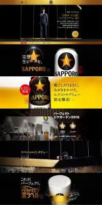 サッポロ生ビール黒ラベルのLPデザイン（飲料・お酒／ブラック系／力強い系）PC版