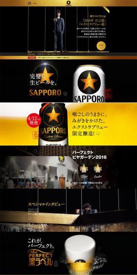 Sapporo Draft Beer Black Label LP design (Beverages and Alcohol / Black-colored / Strong) PC version