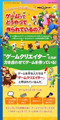 ニンテンドーキッズスペース - ゲームってどうやって作られているの？のLPデザイン（サービス・保険・金融／イエロー系／にぎやか系）PC版